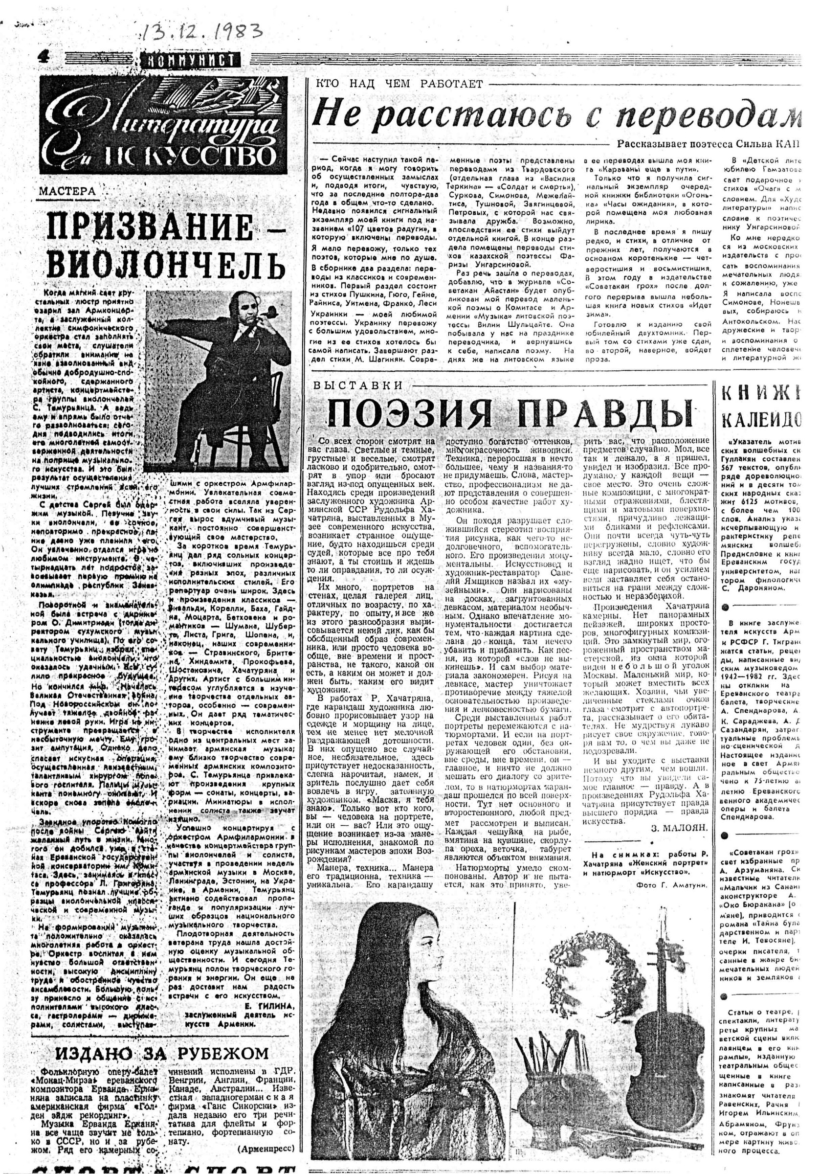 3орий Малоян. Поэзия правды